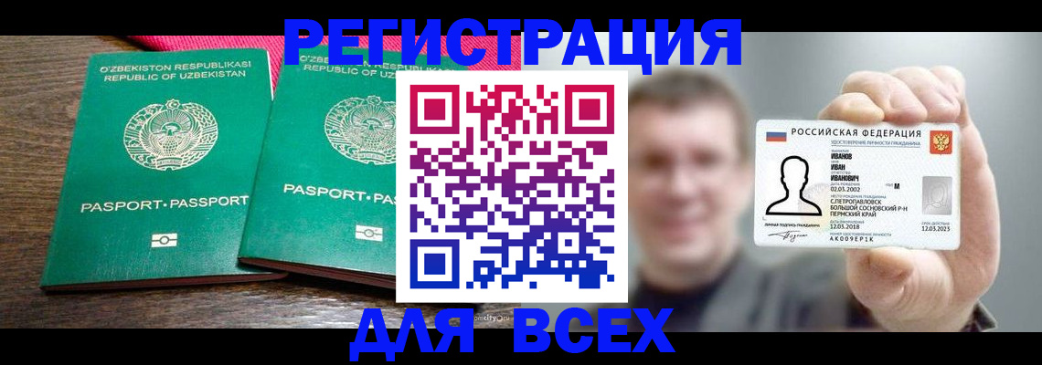 купить прописку в Пыть-Яхе