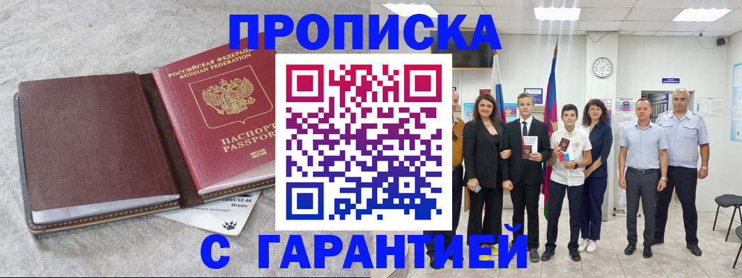 прописка для кредита в Пыть-Яхе